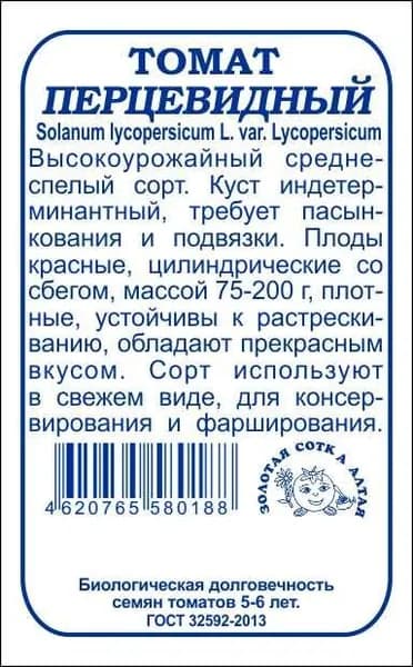 Томат Перцевидный б/п