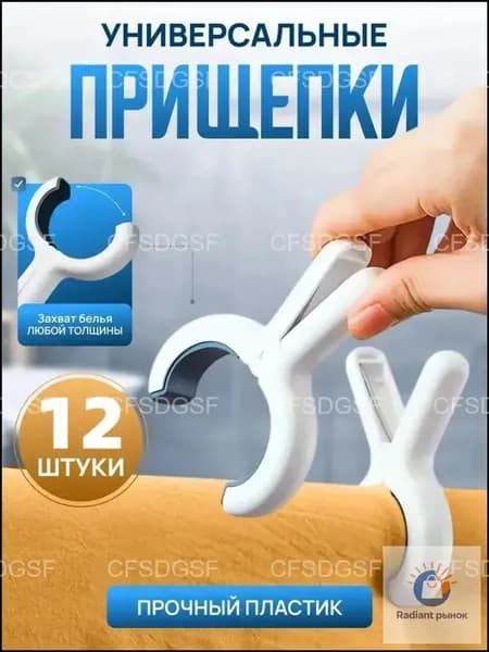 Прищепки для белья 12 шт.