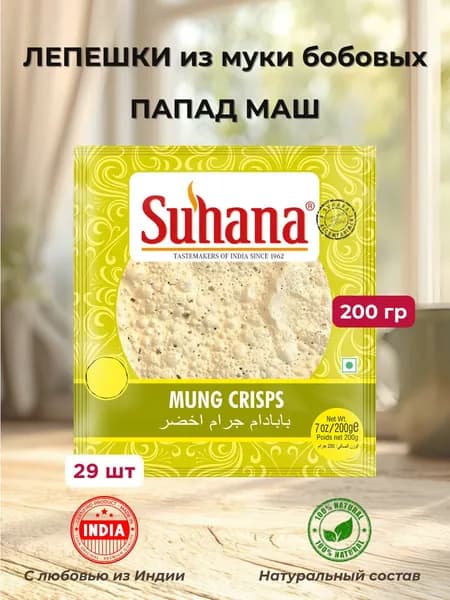Лепешки из Муки Бобовых Папад с Маш Сухана 200г Suhana Mung Crisps (Papad)