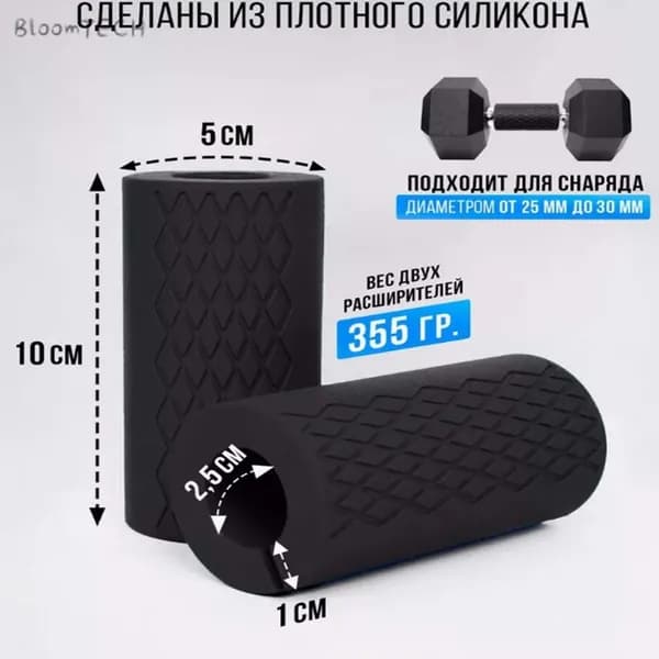 Расширитель для грифа штанги и гантелей турника брусьев 2 штук