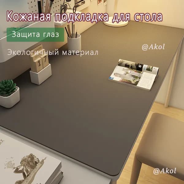 Коврик для стола 45 см x 30 см, материал: Искусственная кожа