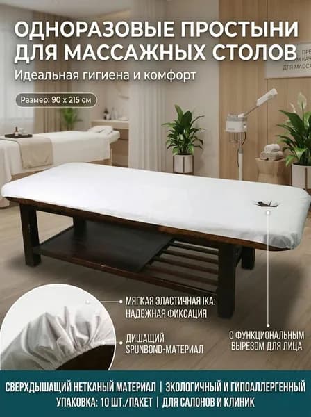 Чехол на кушетку одноразовый с прорезью для лица, простыня на резинке из СМС, 90x215 см, 10 шт.