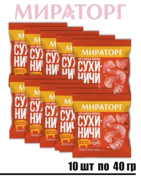 Снеки из свинины Сухиничи классические, 10 шт по 40 г