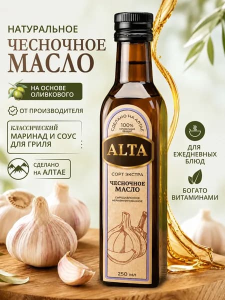 Оливковое масло с чесноком ALTA, чесночное масло холодного отжима, 250 мл