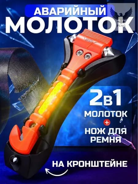 Набор аварийный