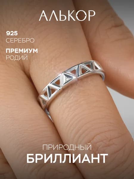 АЛЬКОР Классическое кольцо из родированного серебра c бриллиантом