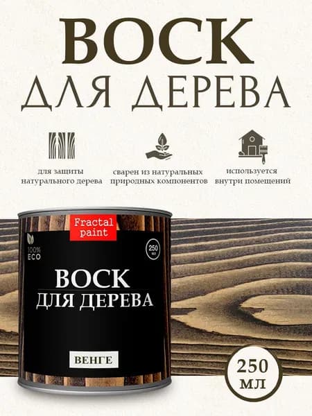 Воск для дерева "Венге" (250 мл)