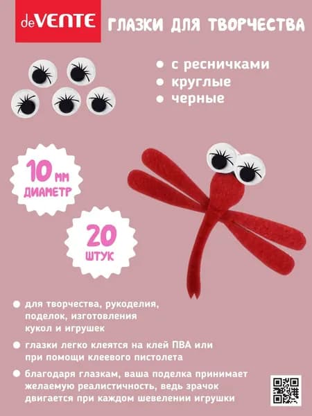 Глазки для игрушек диаметр 10 мм 20 штук