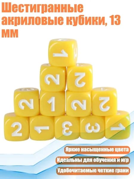 Шестигранные акриловые кубики, 13 мм, Желтый