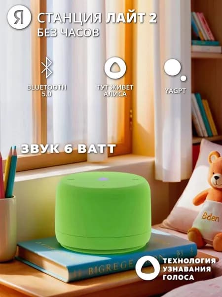 Умная колонка Яндекс Станция Лайт 2 c Алисой на YaGPT без часов Green (YNDX-00028GRN)