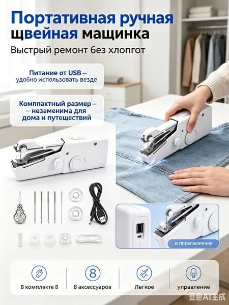 Швейная машина Ручная-электрическая-швейная-мини-машина 123423