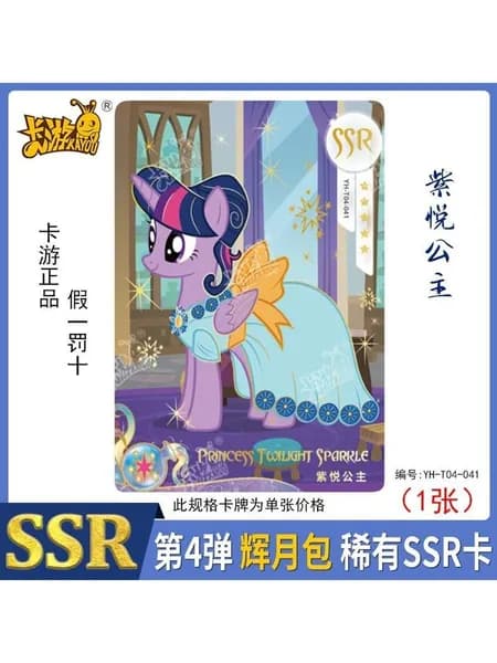 Карты My Little Pony, серия Huiyue, 3 - й и 4 - й выпуски, SSR
