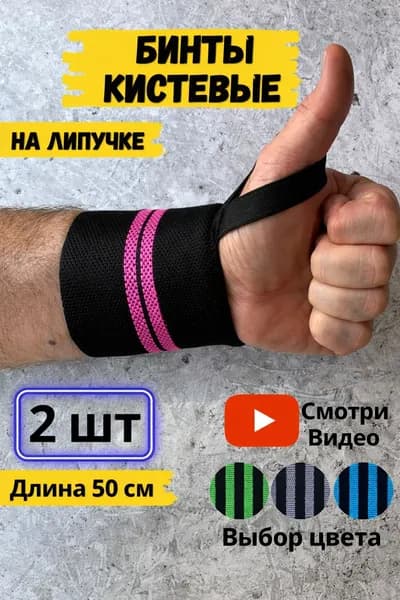 Бинты кистевые для жима
