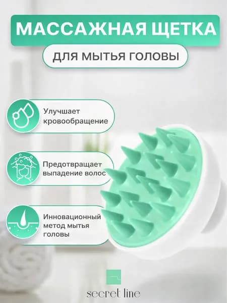 Массажная щетка силиконовая для мытья волос и кожи головы