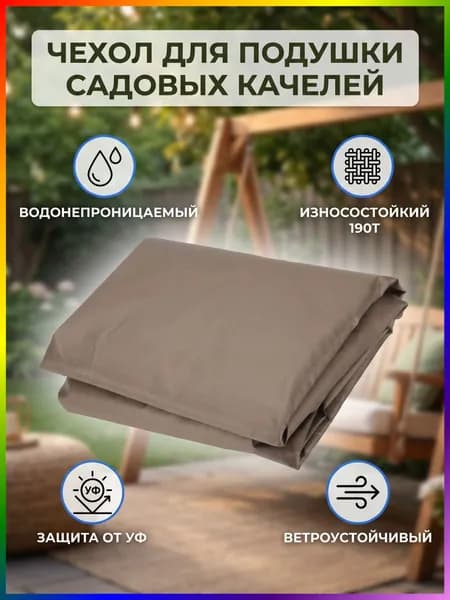 Чехол для бескаркасной мебели Диван,коричневый