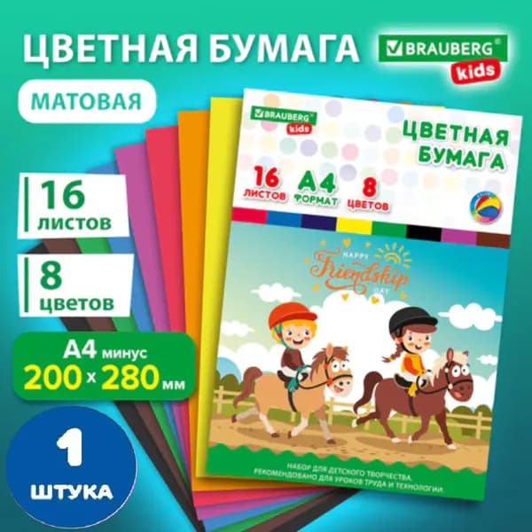 Цветная бумага А4 офсетная, 16 листов, 8 цветов, папка, индивидуальная упаковка, 200х280 мм (1 штука)
