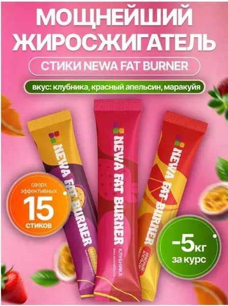 Мощный жиросжигатель в стиках, 15 стиков для похудения