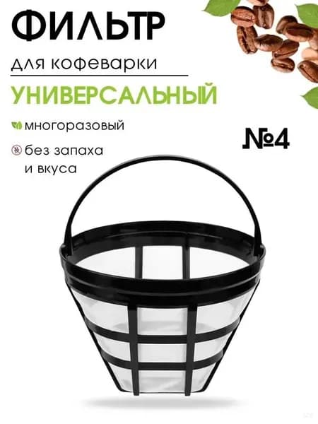 DIGMERIS Фильтр для кофе белые №4, 1 шт