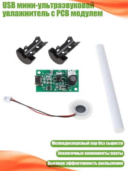 USB мини-ультразвуковой увлажнитель с PCB модулем