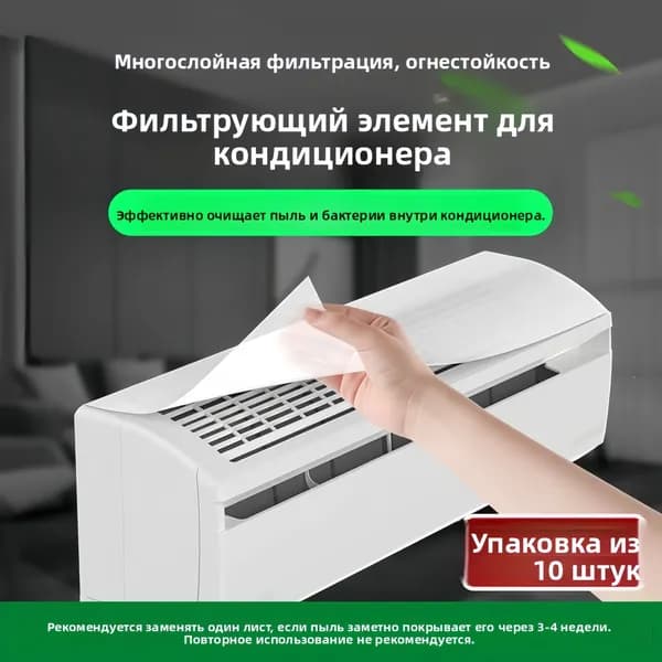 Фильтры Для Сплит Системы антибактериальный; 10 штук