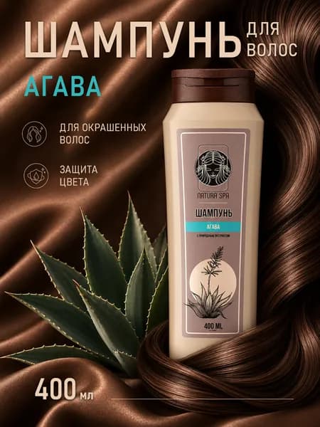 Шампунь для окрашенных волос, 400 мл NATURA SPA