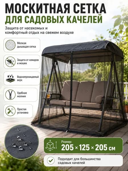 Садовые качели 205х125х205см
