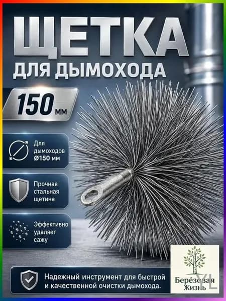 Эксклюзивный ерш VOREL 7295012 для труб диаметром 150 мм, резьба М12