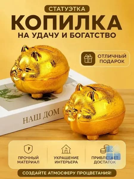 Копилка для денег, 10х10 см, 1 шт