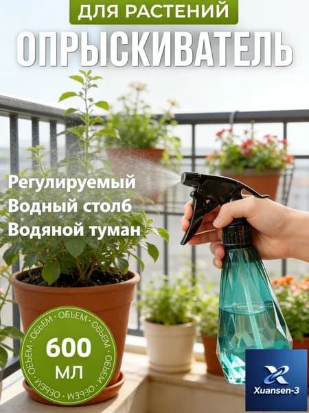 Пульверизатор, 0.6 л 1 шт