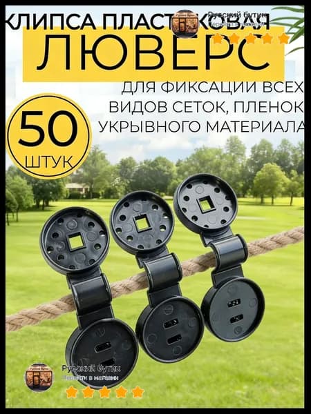Клипсы для парника abs пластик 50 шт