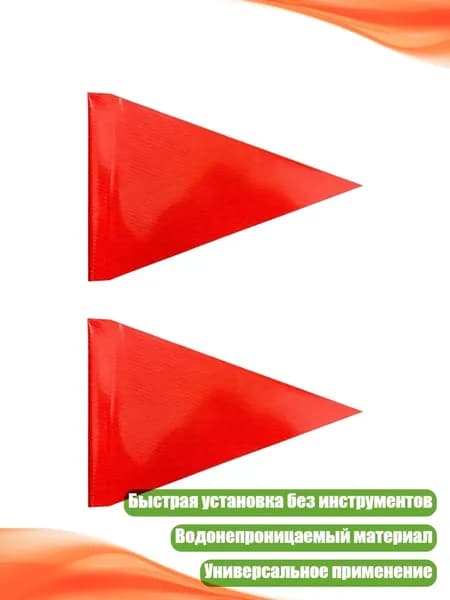 Светоотражающий предупреждающий флаг, 2 штуки - Обычная мода