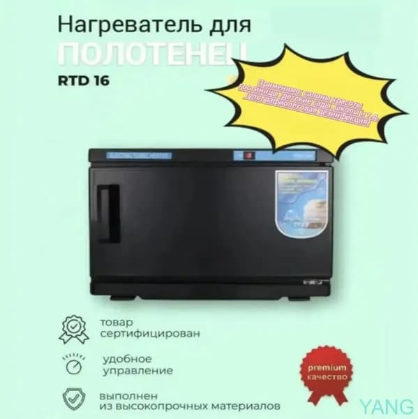 Нагреватель для полотенец -чёрный /подогреватель для полотенец для барбершопа G45