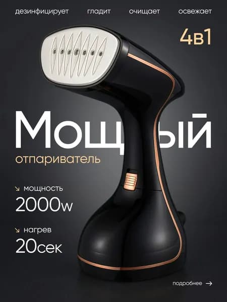 Отпариватель для одежды ручной мощный 1800ВТ