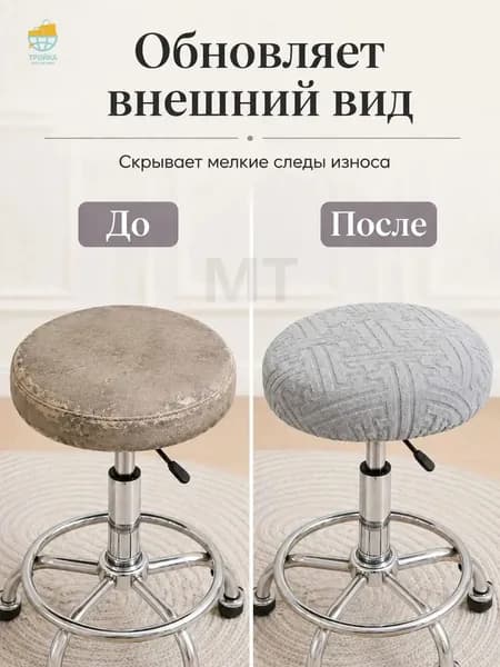 Чехол на мебель, 40 см х 40см