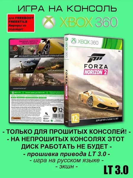 Игра Forza Horizon 2, Xbox 360 ( XBOX 360 ), LT 3.0