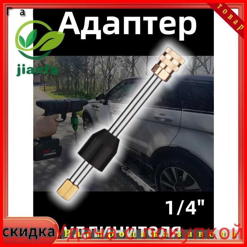 Аксессуар для минимоек