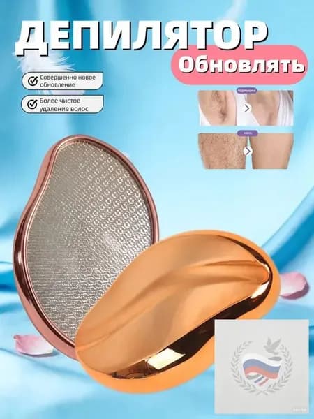 Эпилятор Кристальный для тела и ног, безболезненный_CF8112_ob_TWHWL