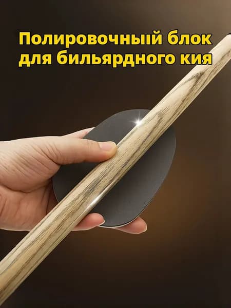 LINГубка для шлифовки и полировки кия