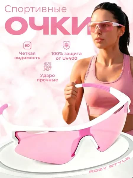 Очки для занятий спортом