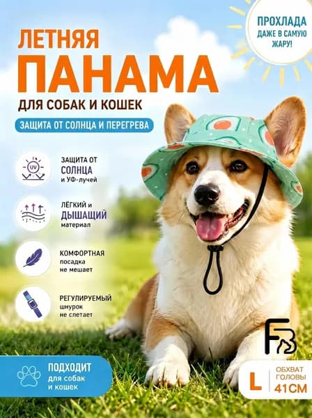 Солнцезащитная шляпа для собак и кошек с регулируемыми завязками