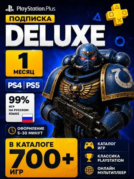 Подписка PS Plus Deluxe на 1 месяц для PlayStation 4 и PlayStation 5