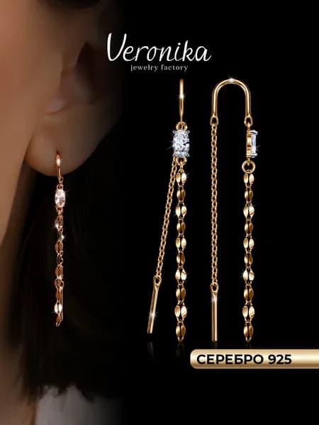 Серьги продевки серебро 925 с цепями плетения Кофе и фианитами Veronika jewelry factory