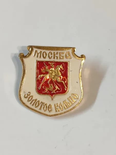 значок ссср. герб москва