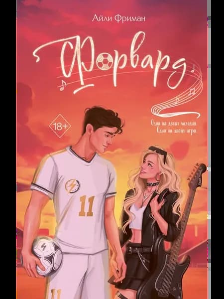 Форвард