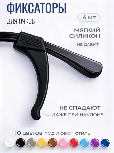 Держатель для очков