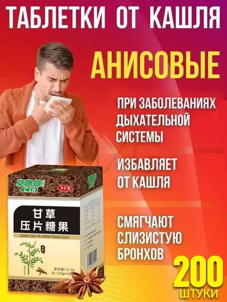 200 капсул,китайские таблетки от кашля