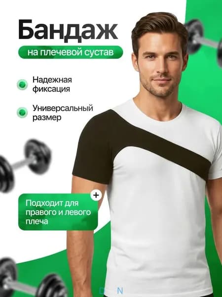 Бандаж на плечевой сустав и руку ортопедический анатомический фиксатор повязка на правое и левое плечо регулируемый, ортез спортивный универсальный