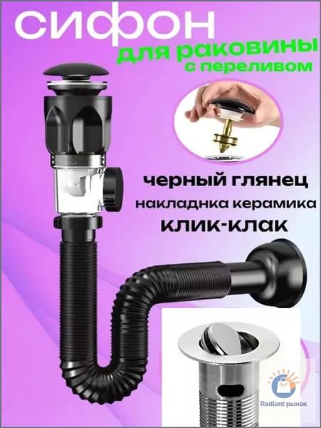 Сифон для раковины с донным клапаном поворотный, слив для раковины с сухим затвором клик клак