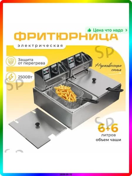 Фритюрница профессиональная 2-секционная из нержавеющей стали 6л+6л 2.5кВт+2.5кВт