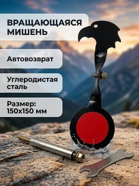 Мишень для стрельбы